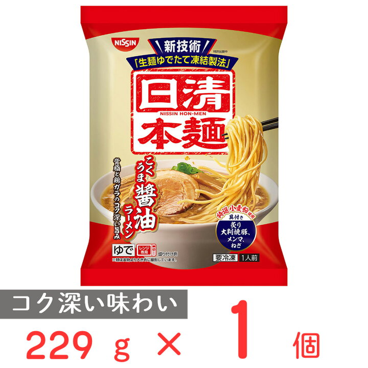 楽天市場 冷凍食品 日清食品 日清本麺 こくうま醤油ラーメン 229g 第9回フロアワ ラーメン 冷凍麺 麺 夜食 軽食 冷凍 冷食 時短 手軽 簡単 美味しい Smile Spoon 楽天市場店