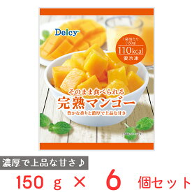 [冷凍] Delcy 完熟マンゴー 150g×6個