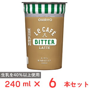 [�①] �I�n���[���� Le CAFE BITTER LATTE �i���E�J�t�F �r�^�[���e) 240ml×6�{