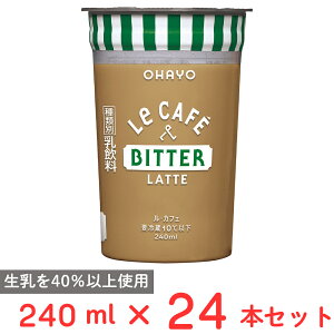 [�①] �I�n���[���� Le CAFE BITTER LATTE �i���E�J�t�F �r�^�[���e) 240ml×24�{