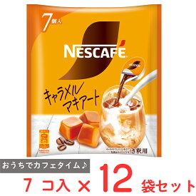 ネスレ日本 ネスカフェ ポーション キャラメルマキアート 7P×12袋