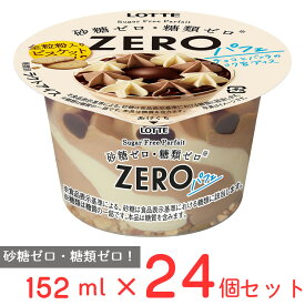 [アイス] ロッテ ZEROパフェ 152ml×24個