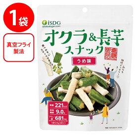 医食同源ドットコム isdgオクラ＆長芋スナック　うめ味 50g×8個 医食同源ドットコム 野菜 おやつ おつまみ ヘルシー スナック 真空フライ こども 食物繊維 アミノ酸 梅 スティック まとめ買い