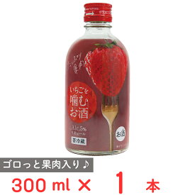 [冷蔵] 北岡本店 いちごを噛むお酒 300ml