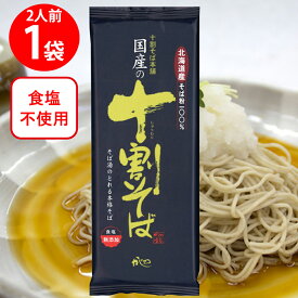 山本かじの 国産の十割そば 200g | 乾麺 10割 国産乾麺 そば 信州 長野 かけそば ざるそば ルチン 麺 かじの 山本かじの 国産 北海道 十割 そば湯 蕎麦 乾麺 高配合 ギフト プレゼント おつまみ 食べ物 食品 そば 麺 乾麺 蕎麦 夜食 軽食 年越しそば 年末年始 時短 手軽