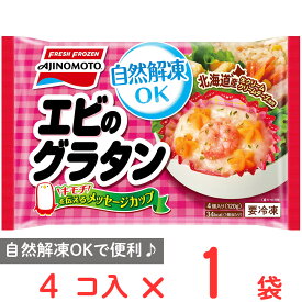 [冷凍] 味の素 カップに入ったエビのグラタン 120g