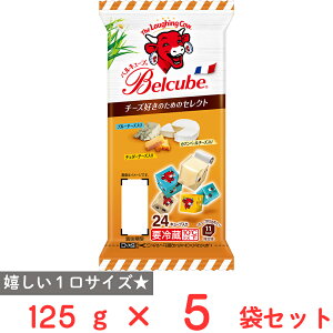 [�①] �ɓ��n�� �x���L���[�u �`�[�Y�D���̃Z���N�g 125g×5��