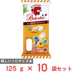 [�①] �ɓ��n�� �x���L���[�u �`�[�Y�D���̃Z���N�g 125g×10��