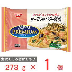 [冷凍] 日清 スパ王プレミアム サーモンのバター醤油 273g パスタ 冷凍パスタ 麺 スパゲティ冷凍惣菜 惣菜 夜食 軽食 冷凍 冷食 時短 手軽 簡単 電子レンジ 美味しい