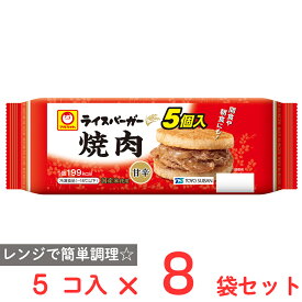 [冷凍] 東洋水産 ライスバーガー 焼肉 5個パック×8袋