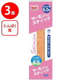 [冷蔵] スギヨ サーモン入りスティック ×3本