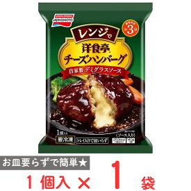 [冷凍] 味の素 洋食亭Rレンジでチーズハンバーグ 自家製デミグラスソース 140g