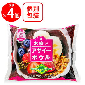 [冷凍] フルッタフルッタ お家でアサイーボウル7パック 700g×4個