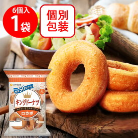 丸中製菓 キングドーナツロカボ 6個 お菓子 焼菓子 個包装 おやつ