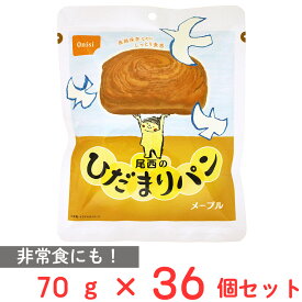 尾西のひだまりパン メープル 70g×36個
