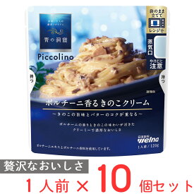 【10％OFF】 青の洞窟 Piccolino ポルチーニ香るきのこクリーム 120g×10個