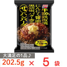 [冷凍] 味の素 ザ★ハンバーグ 202.5g×5袋