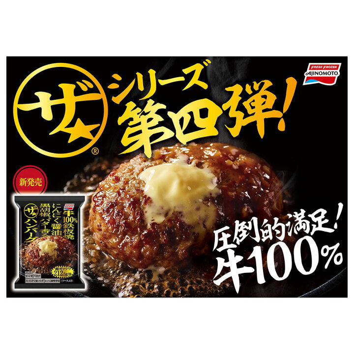 楽天市場 冷凍 味の素 ザ ハンバーグ 212 5g 第9回フロアワ Smile Spoon 楽天市場店