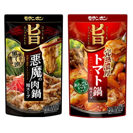 モランボン コク旨スープがからむ 鍋用スープ 食べ比べセット 各2個計4食入 鍋スープ 鍋つゆ 鍋 鍋の素 肉の鍋 料理の素 合わせ調味料 調味料 ストレート まとめ買い