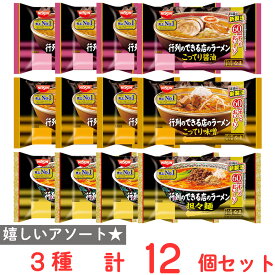 [冷蔵] 日清食品チルド 行列のできる店のラーメン 3種セット（こってり醤油・こってり味噌・担々?）各4個