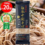 岡本製麺 祖谷十割そば 石臼挽き 200g×20個