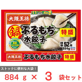 [冷凍] イートアンドフーズ 大阪王将 ぷるもち水餃子特盛 884g×3袋