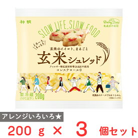 [冷蔵] 神明 玄米シュレッド 200g×3個