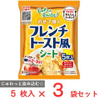 [冷蔵] ブルボン のせて焼くフレンチトースト風シート 5枚×3袋