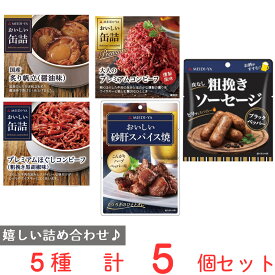 明治屋 肉加工品 厳選 5種詰め合わせセット【おつまみ ギフト 備蓄にも】