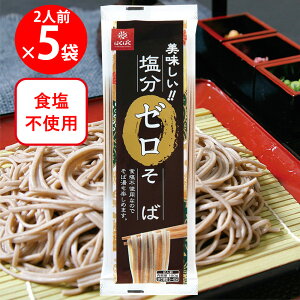はくばく 塩分ゼロそば 180g×5個