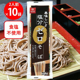 はくばく 塩分ゼロそば 180g×10個