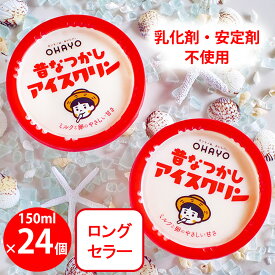 [アイス]オハヨー乳業 昔なつかしアイスクリン 150ml×24個
