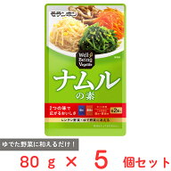 モランボン Well－Being Vegelife ナムルの素 80g×5個