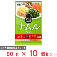 モランボン Well－Being Vegelife ナムルの素 80g×10個