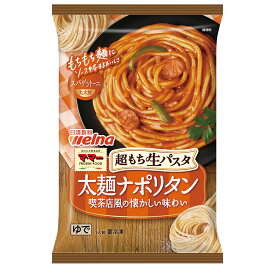 [冷凍] マ・マー 超もち生パスタ 太麺ナポリタン 270g×7個 ママー パスタ 冷凍パスタ 麺 スパゲティ冷凍惣菜 惣菜 喫茶店 懐かしの 昔ながらの ナポリタン 夜食 軽食 冷凍 冷食 時短 手軽 簡単 電子レンジ 美味しい