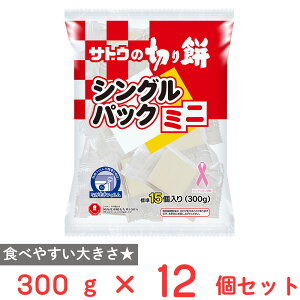 サトウの切り餅 シングルパックミニ 300g×12個