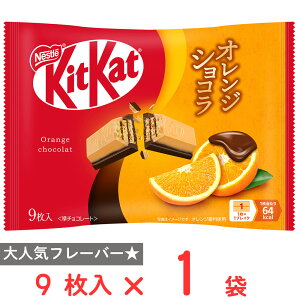 キットカット ショコラオレンジ」の人気商品一覧・価格比較 - 価格.com