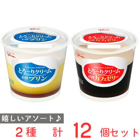 [冷蔵]江崎グリコ とろ～りクリームon プリン・カフェゼリーセット