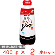 [冷蔵] モランボン ジャン 焼肉の生だれ 400g×2本
