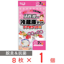 第一衛材 活性炭配合 冷蔵庫マット シートタイプ S 35×10.5cm 8枚 ノンフード 日用品 冷蔵庫 内 シート 冷蔵庫汚れ防止シート 汚れ防止シート 汚れ 防止 抗菌 消臭 脱臭 汚れ防止 敷く 冷蔵庫内