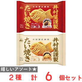 [冷凍] 井村屋 たい焼き2種セット（各3個）(つぶあん・白つぶあん)
