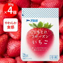 [冷凍] アヲハタ くちどけフローズン いちご 80g×4個