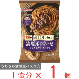 [冷凍]日清フーズ 超もち生パスタ 濃厚ボロネーゼ 285g