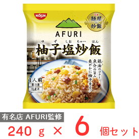 冷凍食品 日清食品 日清 麺屋の炒飯 AFURI監修 柚子塩炒飯 240g×6個