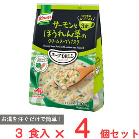 味の素 クノール スープDELIサーモンとほうれん草のクリームパスタ（3食入袋） 84.9g×4個