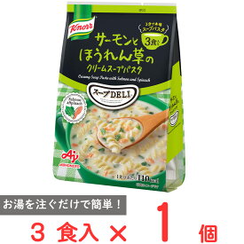 味の素 クノール スープDELIサーモンとほうれん草のクリームパスタ（3食入袋） 84.9g
