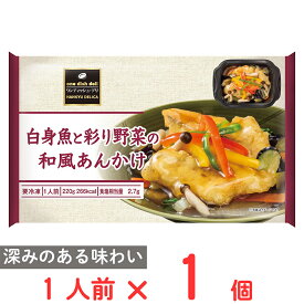 冷凍食品阪急デリカ 白身魚と彩り野菜の和風あんかけ 220g 冷凍弁当 おかずのみ 冷凍 弁当 おかず お弁当 冷凍弁当 おかずのみ 冷凍 弁当 おかず お弁当