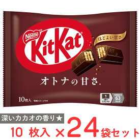 ネスレ日本 キットカット オトナの甘さ 10枚×24袋