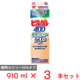 [冷蔵] 日清ヨーク ピルクル400糖類カロリー50％オフ 910ml×3本