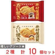 [冷凍] 井村屋 たい焼き2種セット（各5個）(つぶあん・白つぶあん)